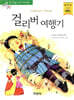 걸리버 여행기