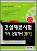 2011 건설재료시험 기사 산업기사 필기