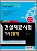 2011 건설재료시험 기사 필기