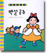백설공주