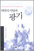 대중의 미망과 광기