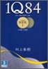 1Q84(1-2)4月-6月