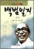 백범일지