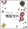 아침을 여는 행복편지