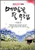 메밀꽃 필 무렵