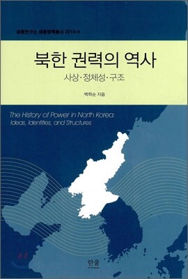 북한 권력의 역사