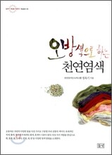 천연염색
