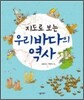 지도로 보는 우리 바다의 역사
