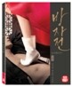 방자전 : 블루레이(초회한정)