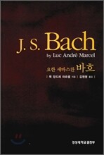 J. S. BACH 요한 세바스찬 바흐