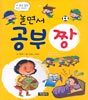 놀면서 공부 짱