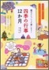 四季の行事12か月