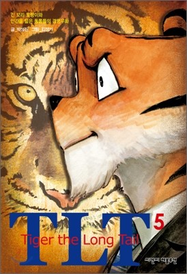 TLT (Tiger the Long Tail) 5
