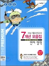 수능 기출 모의고사 7개년 모음집 언어영역 (2011년)