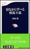 寢ながら學べる構造主義