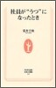 社員が"うつ"になったとき