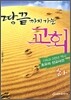 땅끝까지 가는 교회 (하)