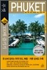 푸껫 PHUKET 100배 즐기기
