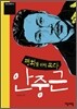 평화를 위해 쏘다 안중근