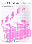 최신 영화음악 모음집
