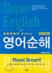 영어순해