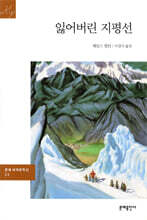 잃어버린 지평선