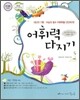 꿈틀 어휘력 다지기