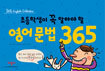 초등학생이 꼭 알아야 할 영어문법 365