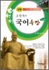 조창욱의 공통 국어특강