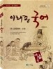 아삶공 이태종 국어