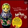 한국인이 좋아하는 러시아 로망스 베스트 2집 마마 (Mama)