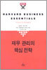 재무 관리의 핵심전략
