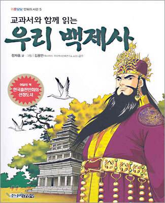 우리 백제사