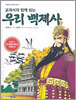 우리 백제사