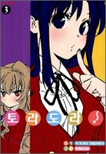토라도라! 3