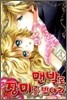 맨발로 장미를 밟아라 4