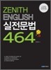 제니스영어 실전문법 464