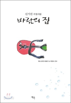 바람의 집