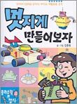 멋지게 만들어보자