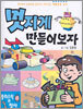 멋지게 만들어보자