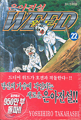 은아전설 WEED 위드 22