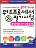 2011 워드프로세서 2급 필기시험