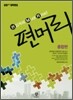 편머리 종합편