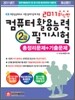 2011 컴퓨터활용능력 2급 필기시험