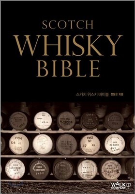 SCOTCH WHISKY BIBLE 스카치 위스키 바이블