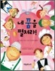 맛을 아는 나는 무엇이 될까