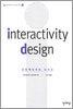 interactivity design 인터랙티비티 디자인