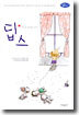 딥스