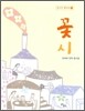 꽃시