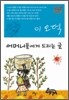 어머니들에게 드리는 글